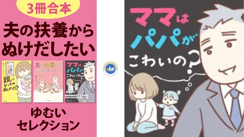 【3冊合本】夫の扶養から抜け出し たい