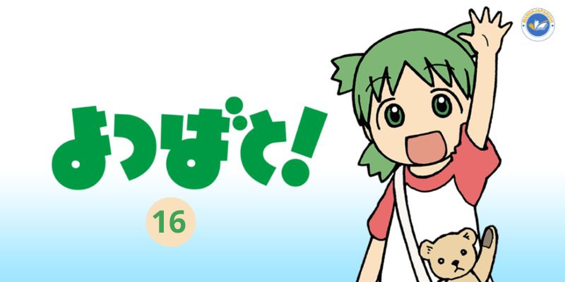 よつばと 16